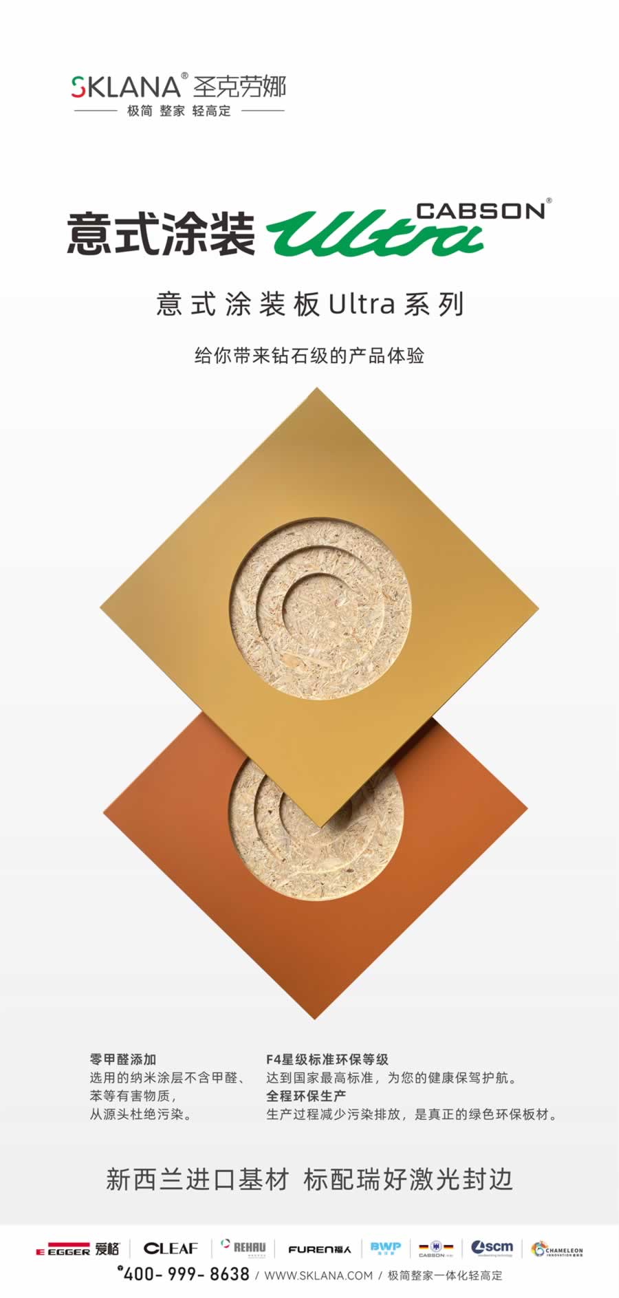 sklana真激光工艺，为家居增添无瑕魅力